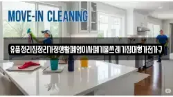 유품정리집정리가정생활폐업이사폐기물쓰레기집대형가전가구