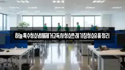 하늘특수청소냄새제거고독사청소쓰레기집청소유품정리