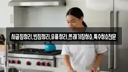 충청남도 서천군 기산면 청소,입주청소,사무실청소,에어컨청소,특수청소,상가청소,거주청소,유품정리
