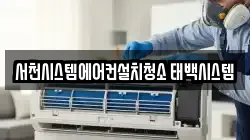 충청남도 서천군 마산면 청소,입주청소,사무실청소,에어컨청소,특수청소,상가청소,거주청소,유품정리