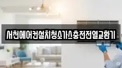 충청남도 서천군 화양면 청소,입주청소,사무실청소,에어컨청소,특수청소,상가청소,거주청소,유품정리