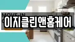 충청남도 아산시 둔포면 청소,입주청소,사무실청소,에어컨청소,특수청소,상가청소,거주청소,유품정리