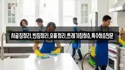 시골집정리,빈집정리,유품정리,쓰레기집청소,특수청소전문