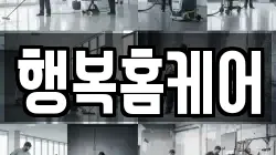 행복홈케어