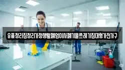 유품정리집정리가정생활폐업이사폐기물쓰레기집대형가전가구