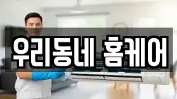 충청남도 아산시 신창면 청소,입주청소,사무실청소,에어컨청소,특수청소,상가청소,거주청소,유품정리