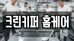 충청남도 아산시 음봉면 청소,입주청소,사무실청소,에어컨청소,특수청소,상가청소,거주청소,유품정리