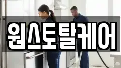 충청남도 예산군 예산읍 청소,입주청소,사무실청소,에어컨청소,특수청소,상가청소,거주청소,유품정리
