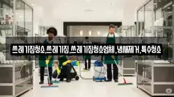 쓰레기집청소,쓰레기집,쓰레기집청소업체,냄새제거,특수청소