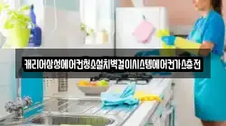 캐리어삼성에어컨청소설치벽걸이시스템에어컨가스충전
