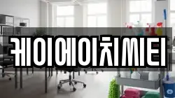 케이에이치씨티