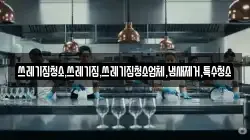 쓰레기집청소,쓰레기집,쓰레기집청소업체,냄새제거,특수청소
