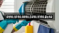 종합청소,입주청소,이사청소,준공청소,상가청소,줄눈시공