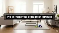 동작폐기물가정폐기물생활폐기물이사폐기물유품정리사업장폐기물