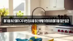 폐기물처리폐가구수거빈집유품정리생활가정이사폐기물젊은일꾼