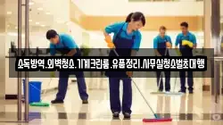 소독방역.외벽청소.기계크린룸.유품정리.사무실청소벌초대행