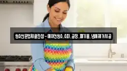 청소전문업체클린샵-에어컨청소,소파,공장,폐기물,냄새제거시공