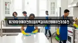 캐리어삼성에어컨청소설치벽걸이시스템에어컨가스충전