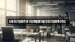 유품정리업체쓰레기집생활폐기물집정리업체특수청소