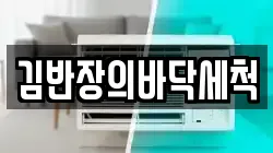 충청남도 천안시 동남구 안서동 청소,입주청소,사무실청소,에어컨청소,특수청소,상가청소,거주청소,유품정리