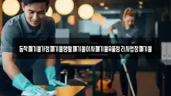 동작폐기물가정폐기물생활폐기물이사폐기물유품정리사업장폐기물