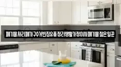 폐기물처리폐가구수거빈집유품정리생활가정이사폐기물젊은일꾼