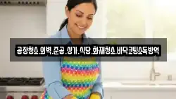 공장청소.외벽.준공.상가.식당.화재청소.바닥코팅소독방역