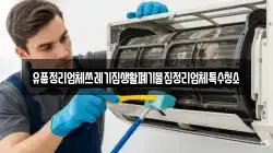 유품정리업체쓰레기집생활폐기물집정리업체특수청소