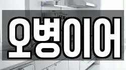 오병이어