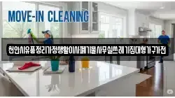 천안시유품정리가정생활이사폐기물사무실쓰레기집대형가구가전
