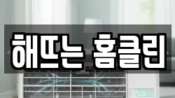 해뜨는 홈클린