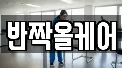반짝올케어