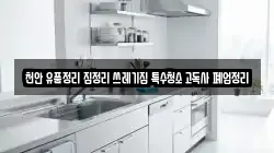 천안 유품정리 집정리 쓰레기집 특수청소 고독사 폐업정리