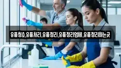 유품청소,유품처리,유품정리,유품정리업체,유품정리하는곳