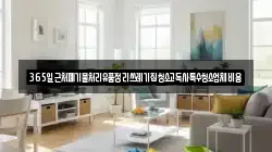 365일근처폐기물처리유품정리쓰레기집청소고독사특수청소업체비용