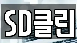 충청남도 천안시 서북구 신당동 청소,입주청소,사무실청소,에어컨청소,특수청소,상가청소,거주청소,유품정리