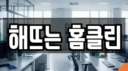 해뜨는 홈클린
