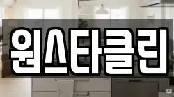 충청남도 천안시 서북구 업성동 청소,입주청소,사무실청소,에어컨청소,특수청소,상가청소,거주청소,유품정리