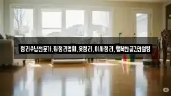 정리수납전문가,집정리업체,옷정리,이사정리,행복한공간컨설팅