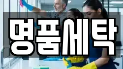 충청남도 천안시 서북구 입장면 청소,입주청소,사무실청소,에어컨청소,특수청소,상가청소,거주청소,유품정리