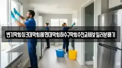 변기막힘싱크대막힘세면대막힘하수구막힘수전교체보일러분배기