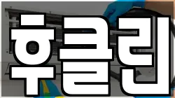 후클린