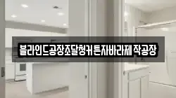 충청남도 태안군 원북면 청소,입주청소,사무실청소,에어컨청소,특수청소,상가청소,거주청소,유품정리