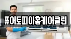 충청남도 태안군 청소,입주청소,사무실청소,에어컨청소,특수청소,상가청소,거주청소,유품정리