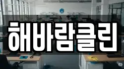 해바람클린