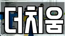 더치움