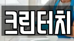 크린터치
