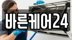 바른케어24