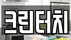 크린터치