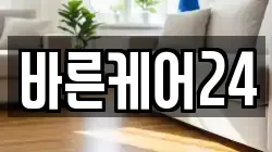 바른케어24
